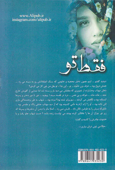 فقط تو